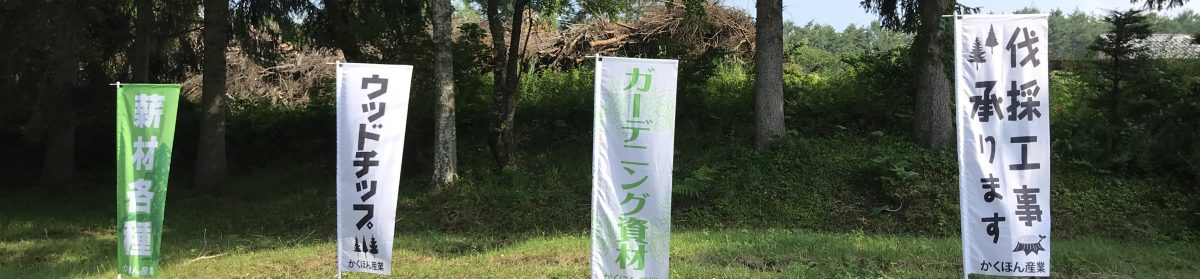 かくほん産業 有限会社